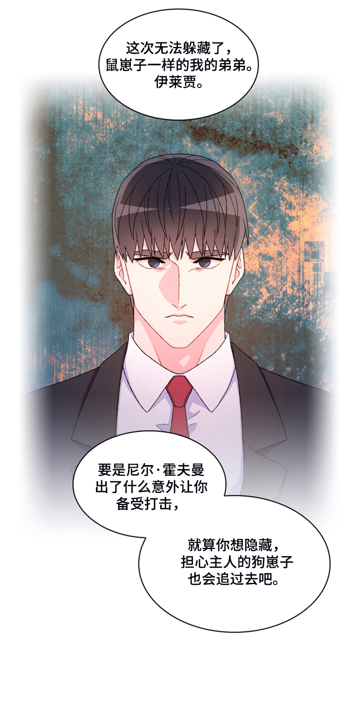 亚瑟的爱好漫画,第134章：【第二季】挺好用的1图