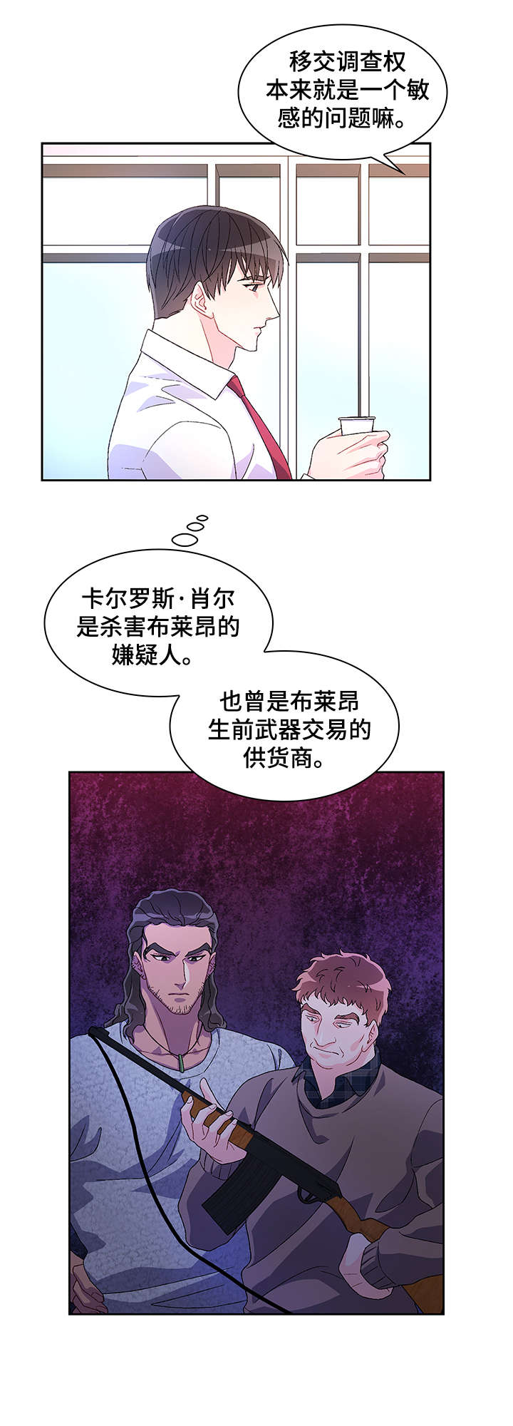 亚瑟的爱好漫画,第17章：勾引2图