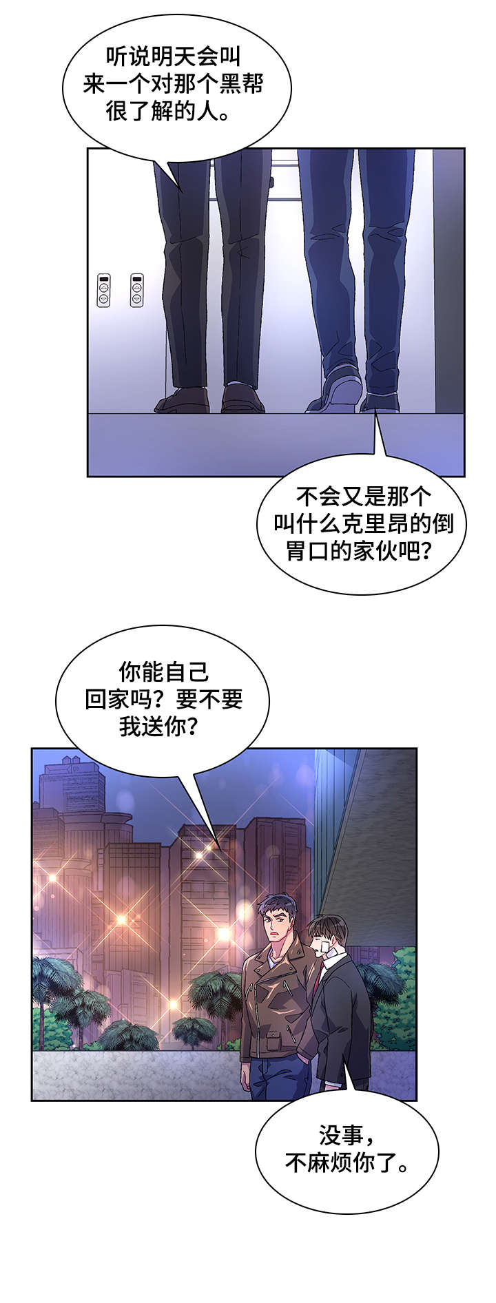 亚瑟的爱好漫画,第23章：死者1图