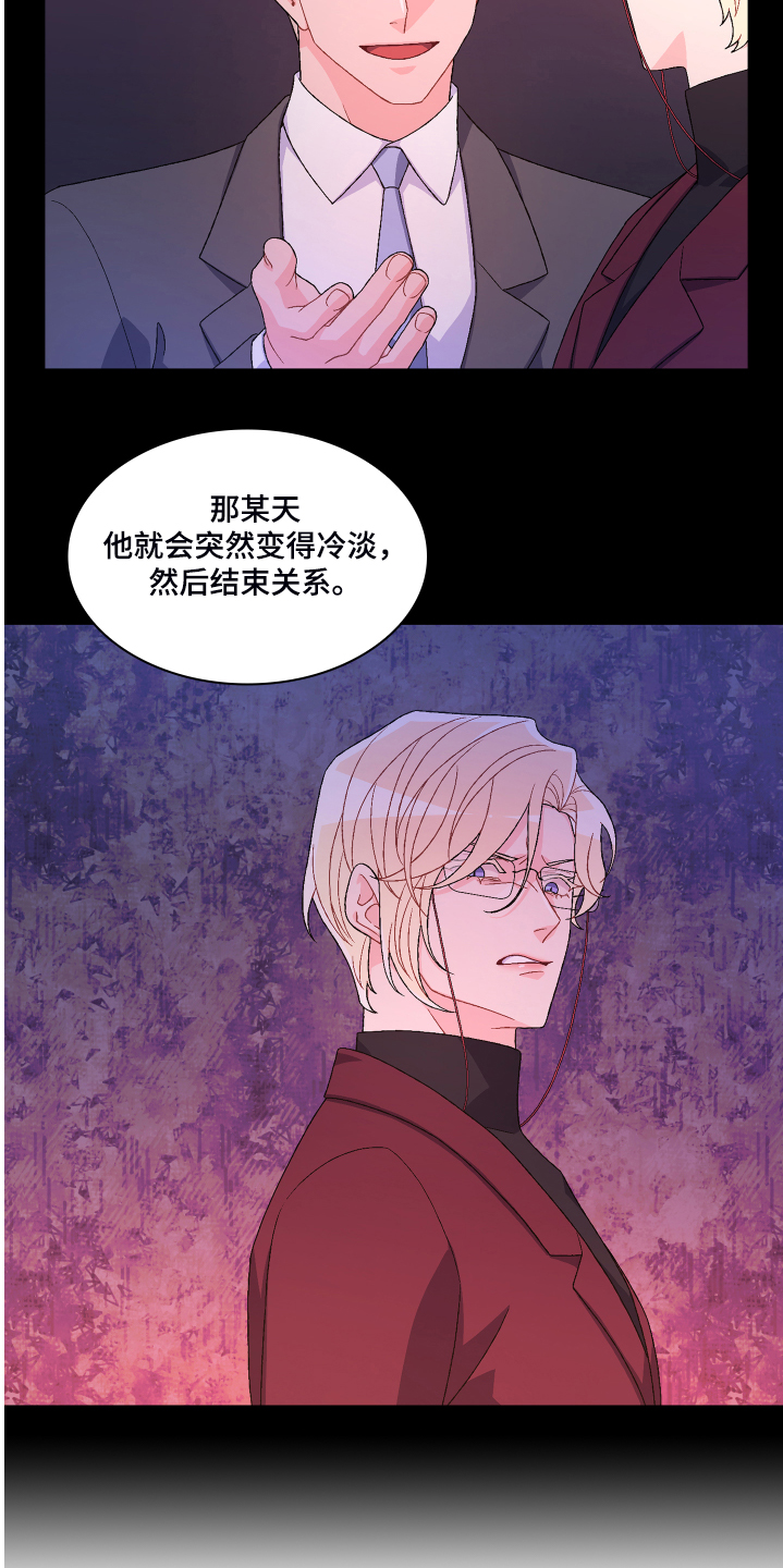 亚瑟的爱好漫画,第119章：【第二季】那你想怎样1图