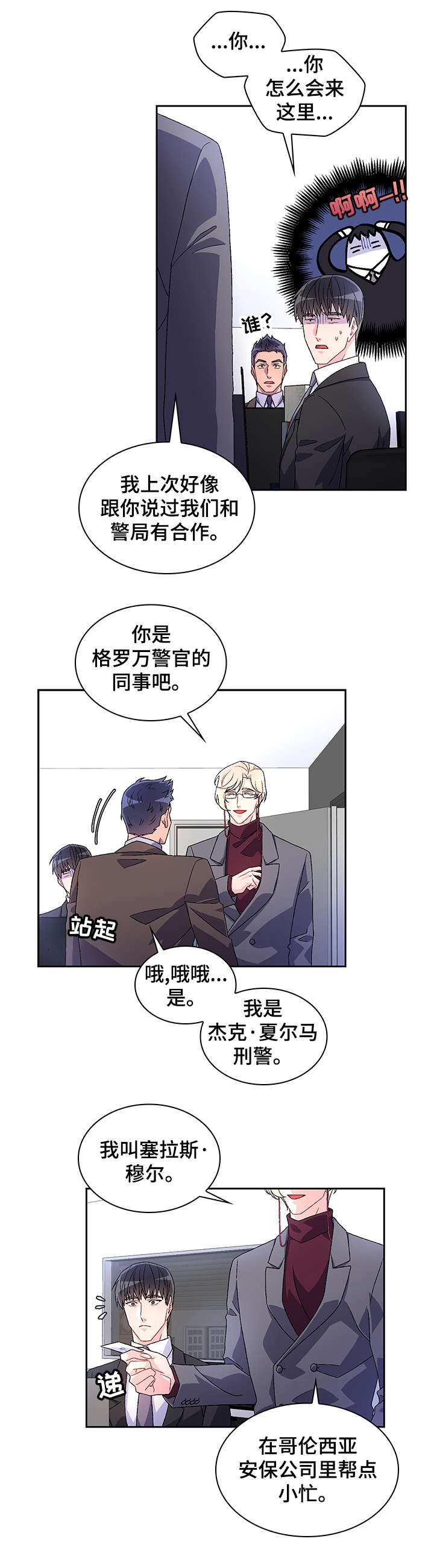 亚瑟的爱好漫画,第7章：配不配2图