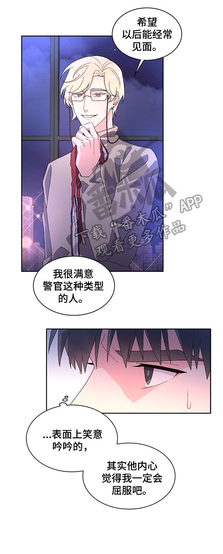 亚瑟的爱好漫画,第7章：配不配1图