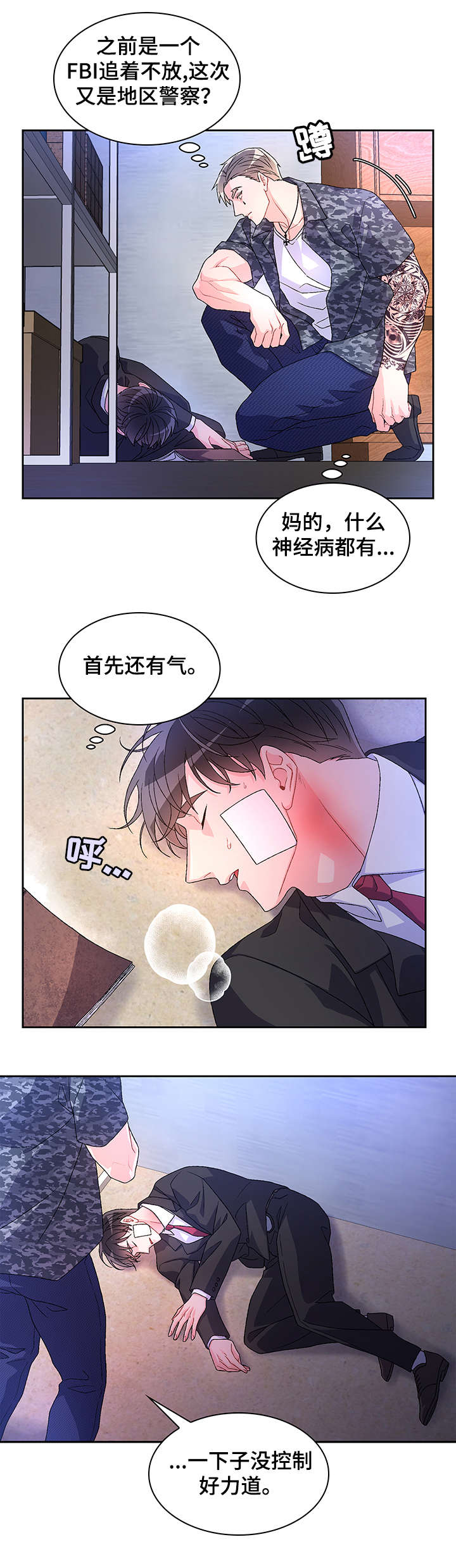 亚瑟的爱好漫画,第22章：放过2图