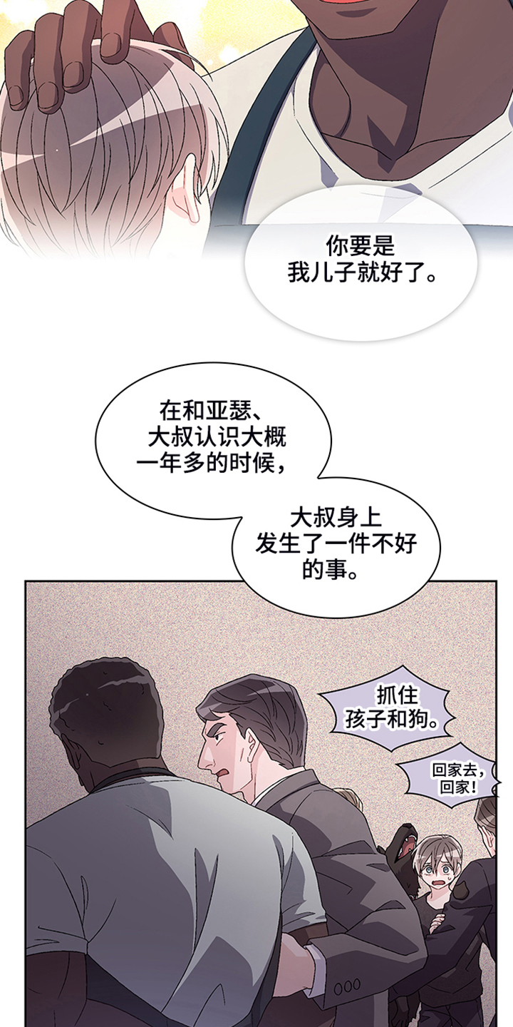 亚瑟的爱好漫画,第115章：【第二季】“亚瑟”的死2图