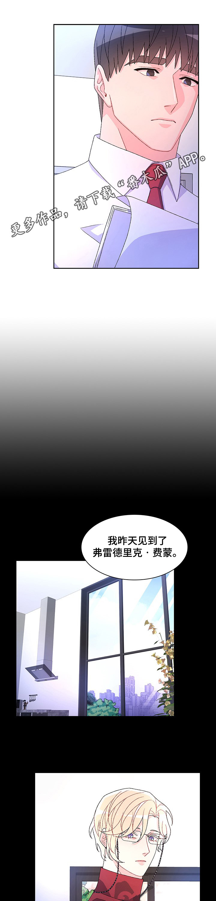 亚瑟的爱好漫画,第83章：【第二季】以身做饵1图