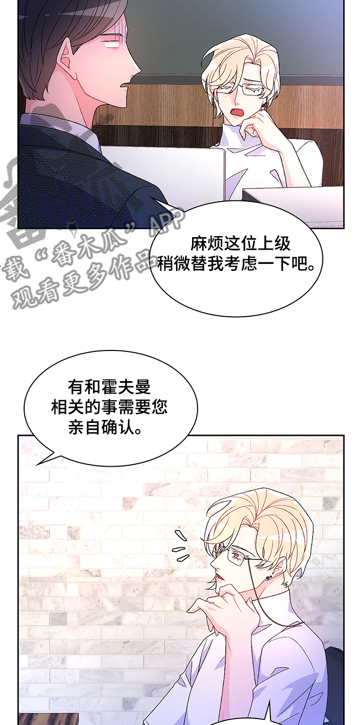 亚瑟的爱好漫画,第112章：【第二季】不负责的上司2图