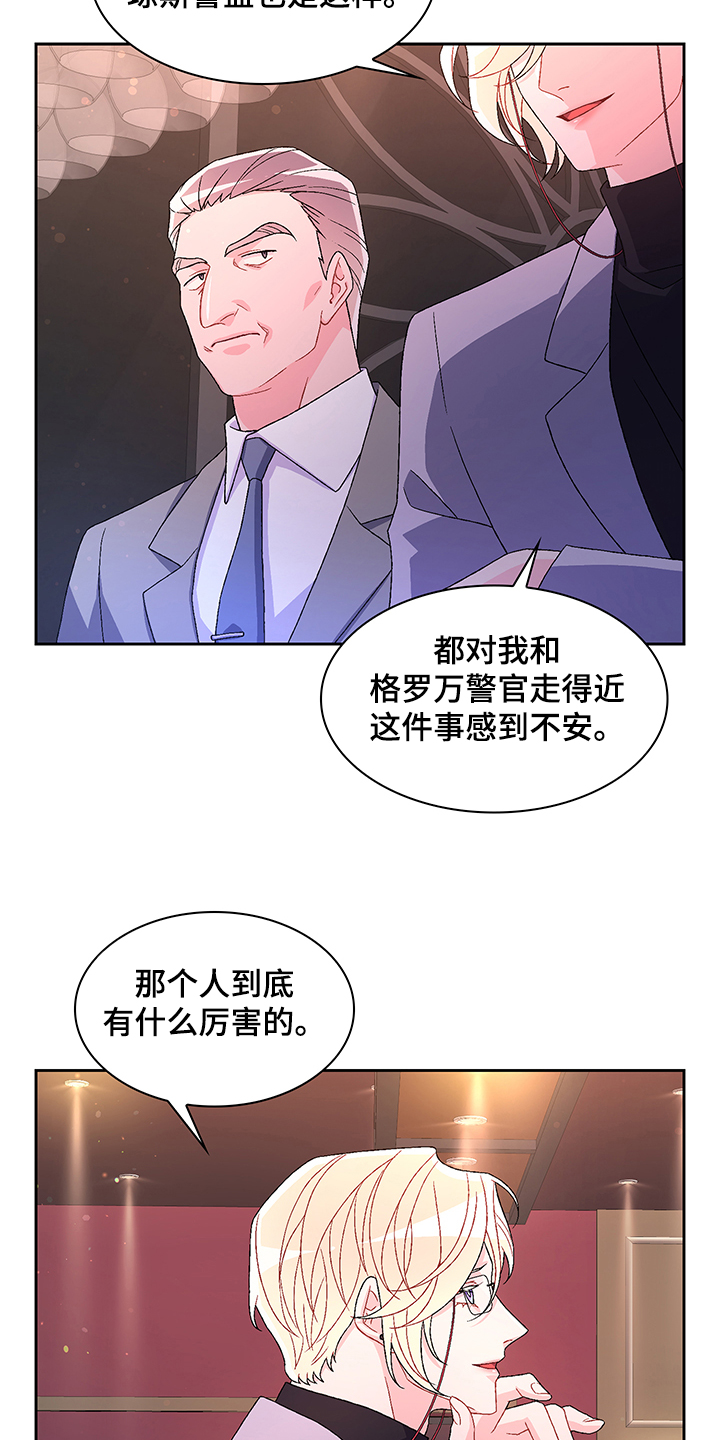 亚瑟的爱好漫画,第110章：【第二季】安抚2图