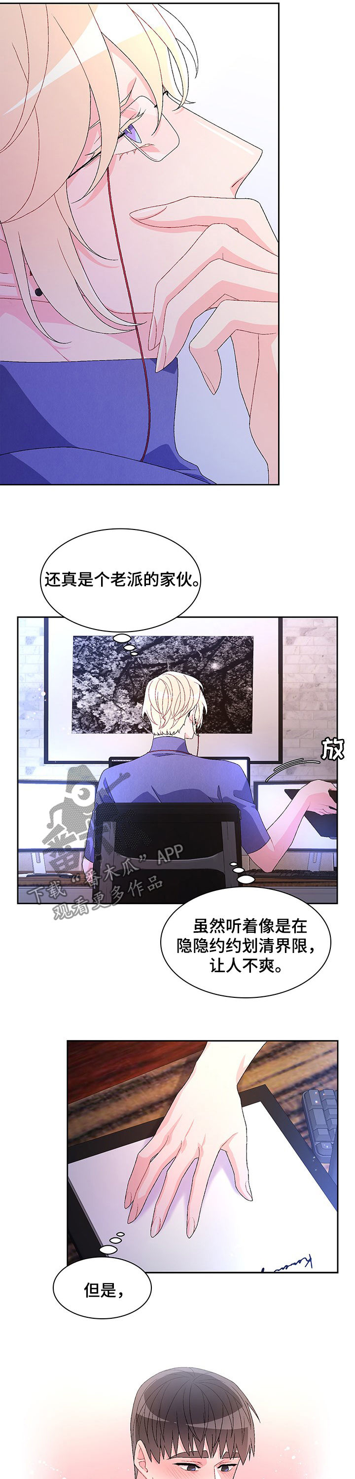 亚瑟的爱好漫画,第68章：【第二季】回警局1图
