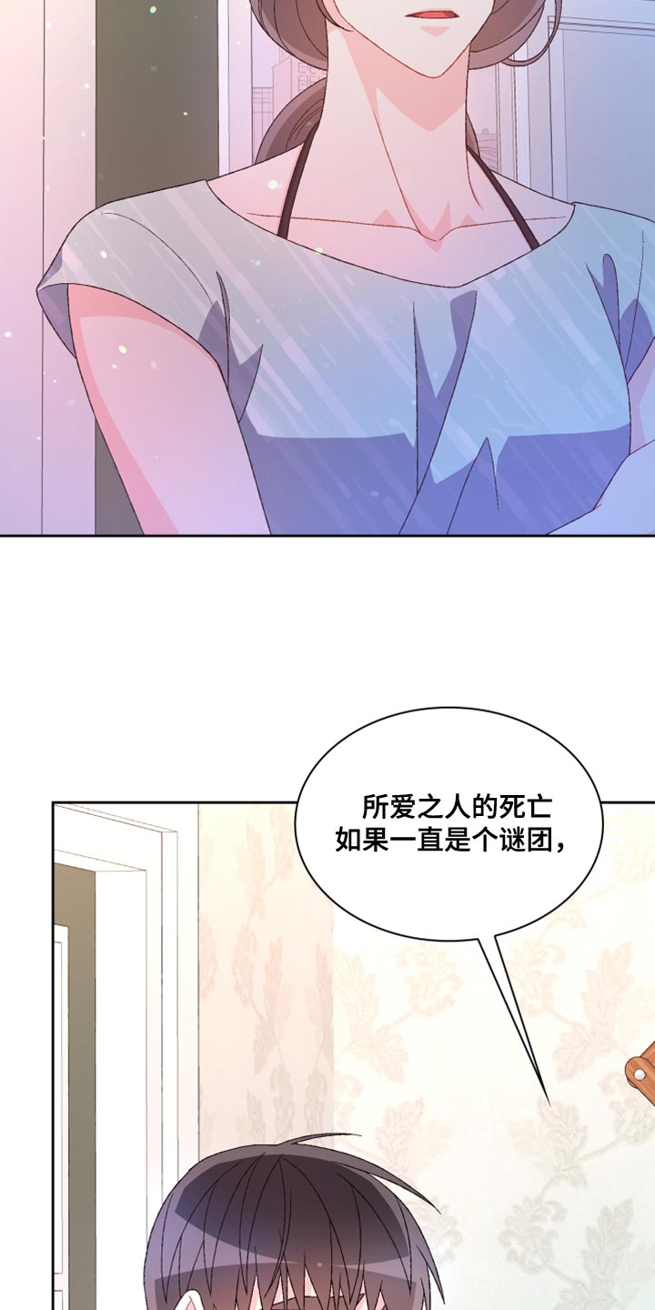 亚瑟的爱好漫画,第196章：【第三季】订制戒指2图