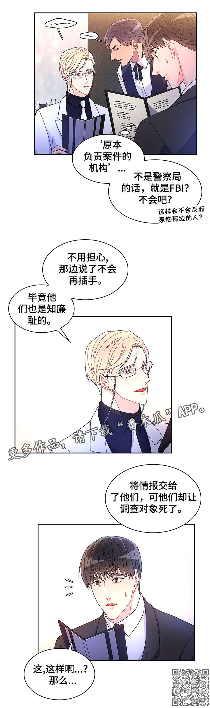 亚瑟的爱好漫画,第12章：反咬1图