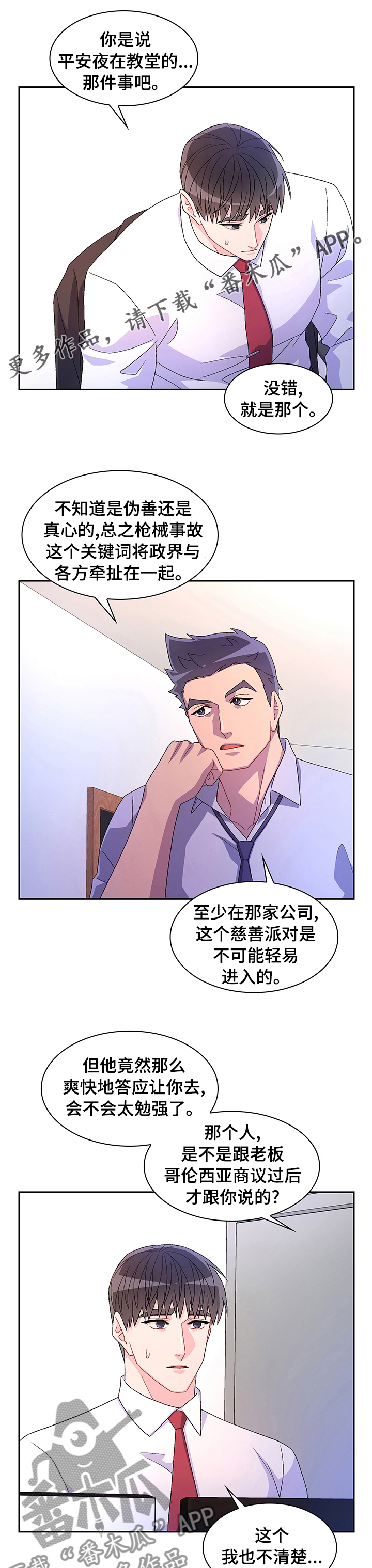 亚瑟的爱好漫画,第92章：【第二季】会场1图