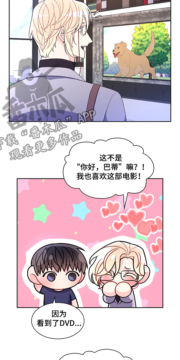 亚瑟的爱好漫画,第106章：【第二季】我不养狗2图