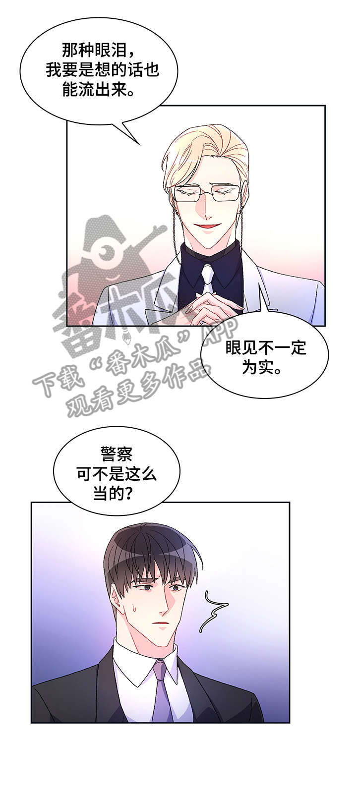 亚瑟的爱好漫画,第12章：反咬2图