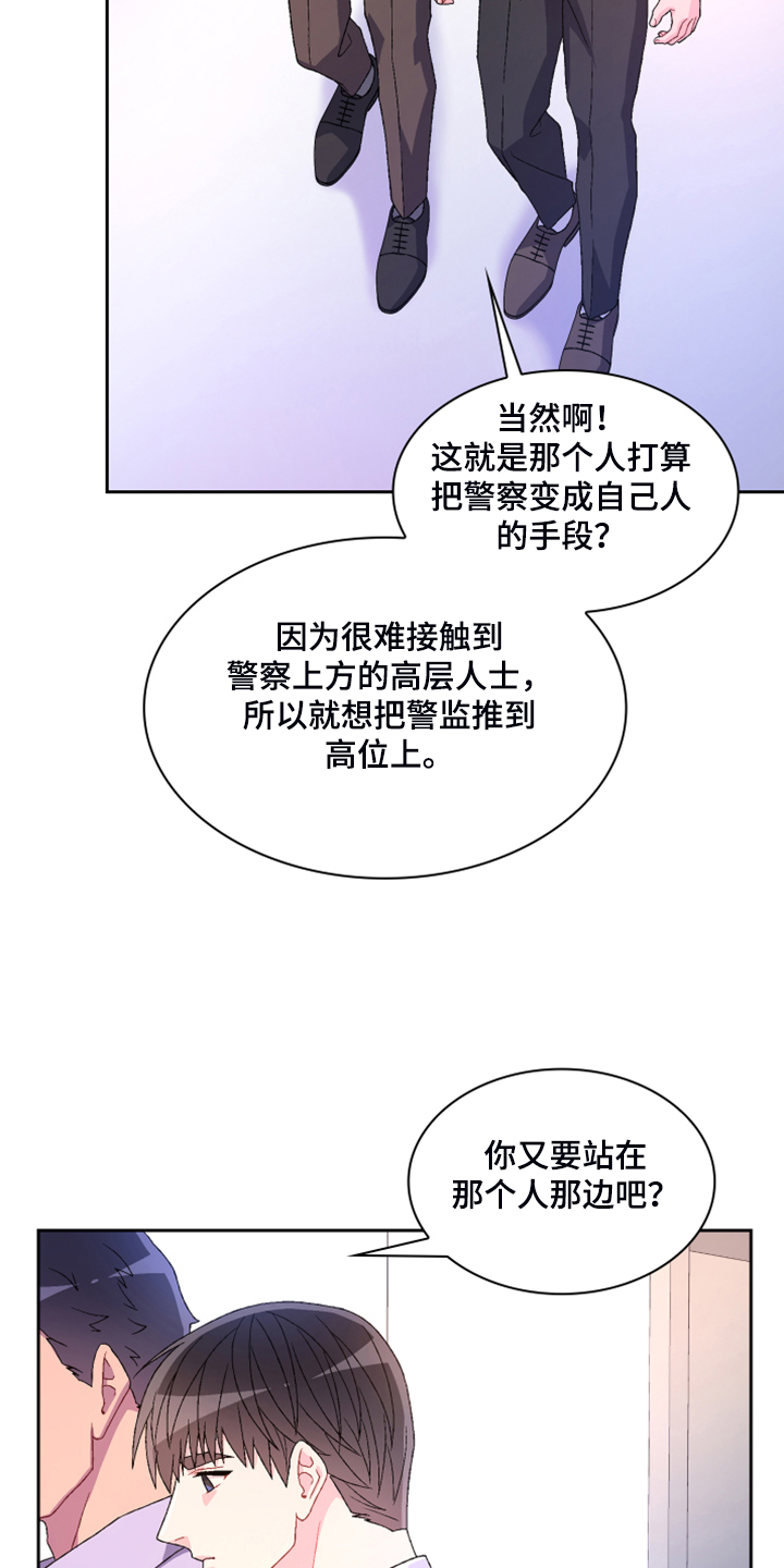 亚瑟的爱好漫画,第126章：【第二季】单独会面2图