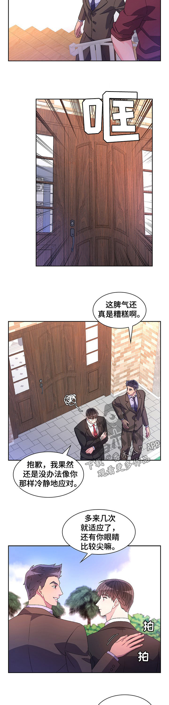 亚瑟的爱好漫画,第73章：【第二季】爱莫能助1图