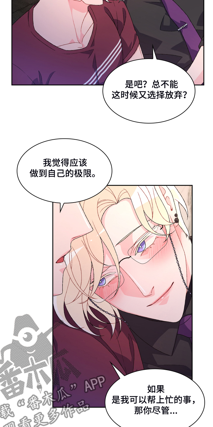 亚瑟的爱好漫画,第121章：【第二季】可惜的那时2图