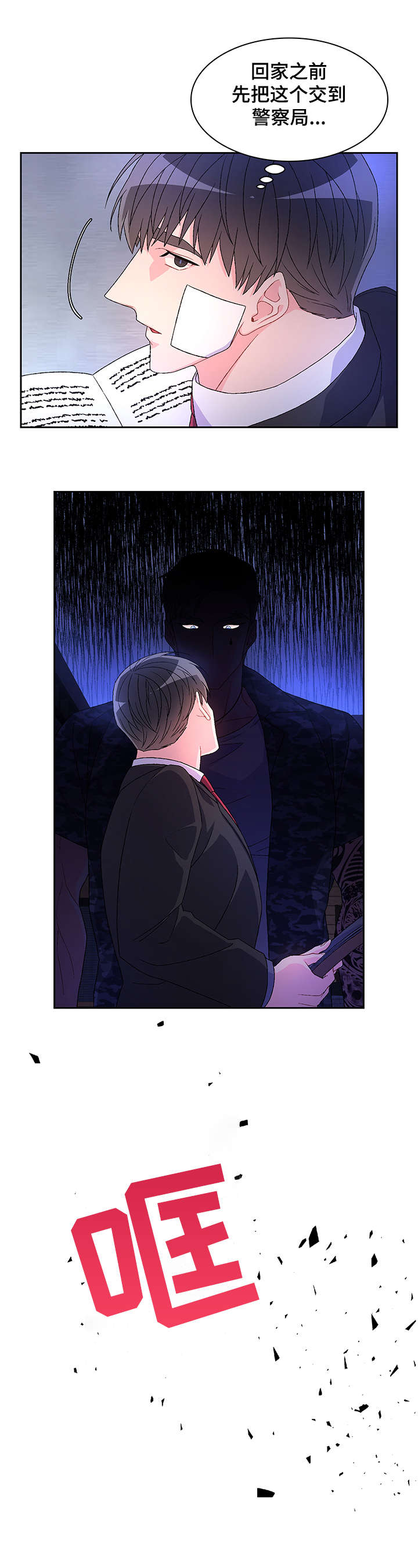 亚瑟的爱好漫画,第21章：枪2图