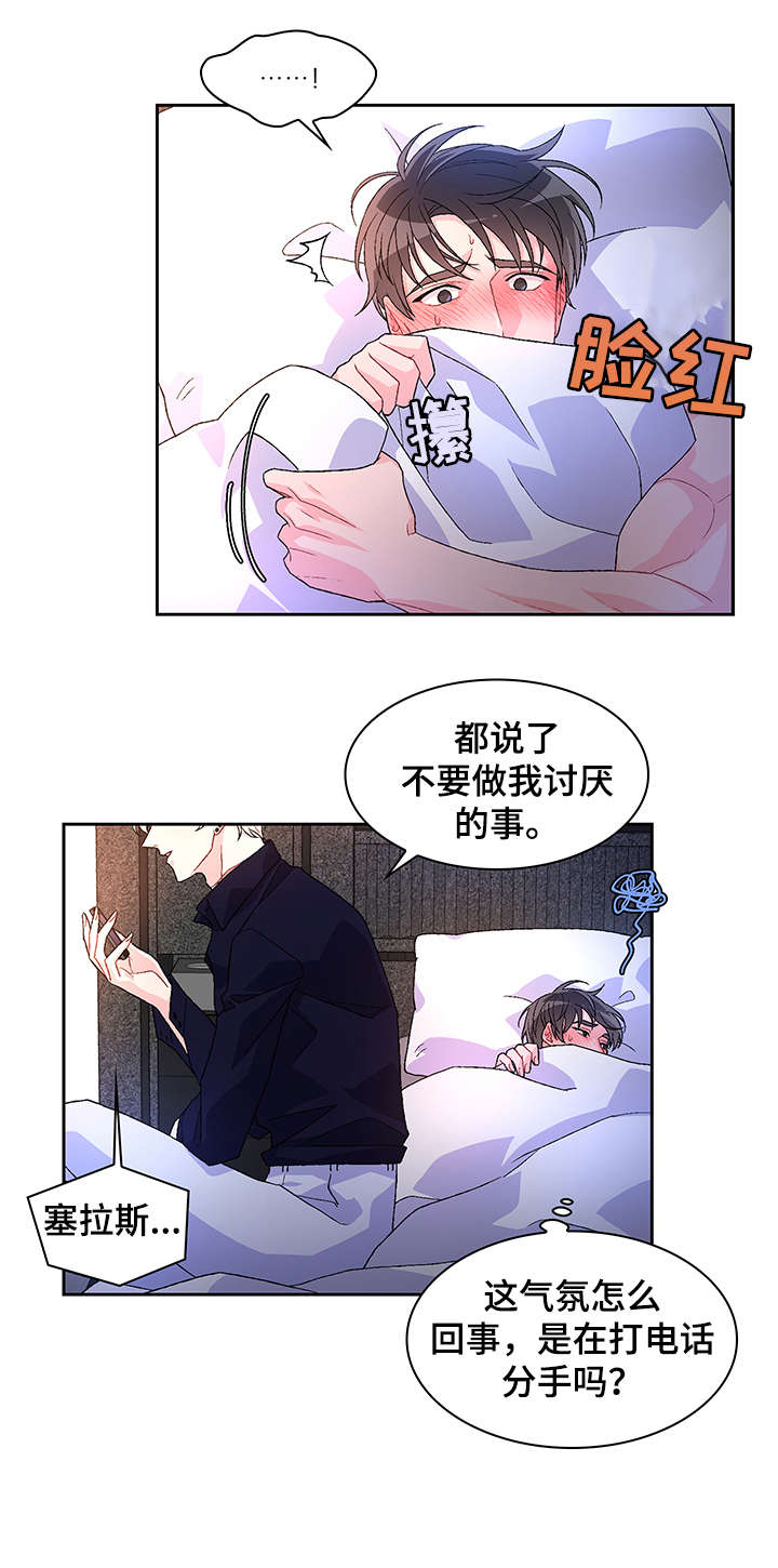 亚瑟的爱好漫画,第15章：过2图