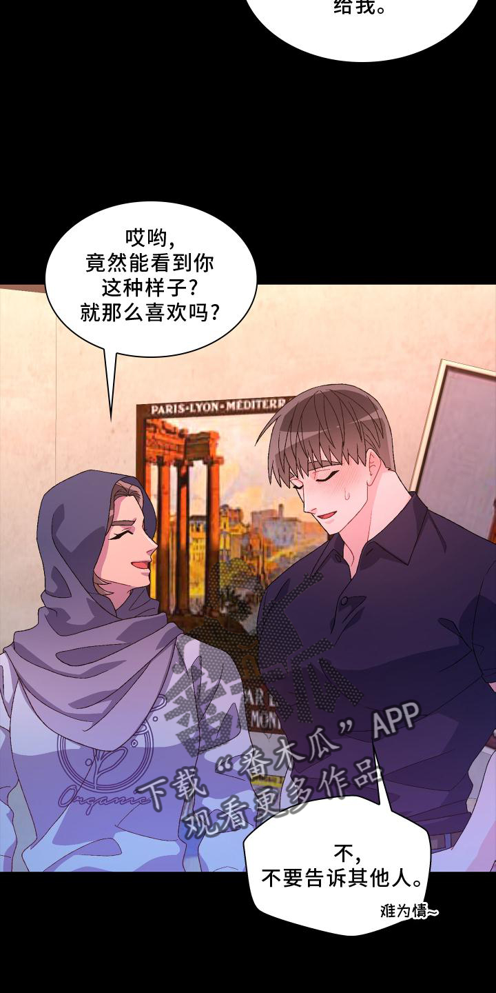 亚瑟的爱好漫画,第173章：【第三季】结婚2图