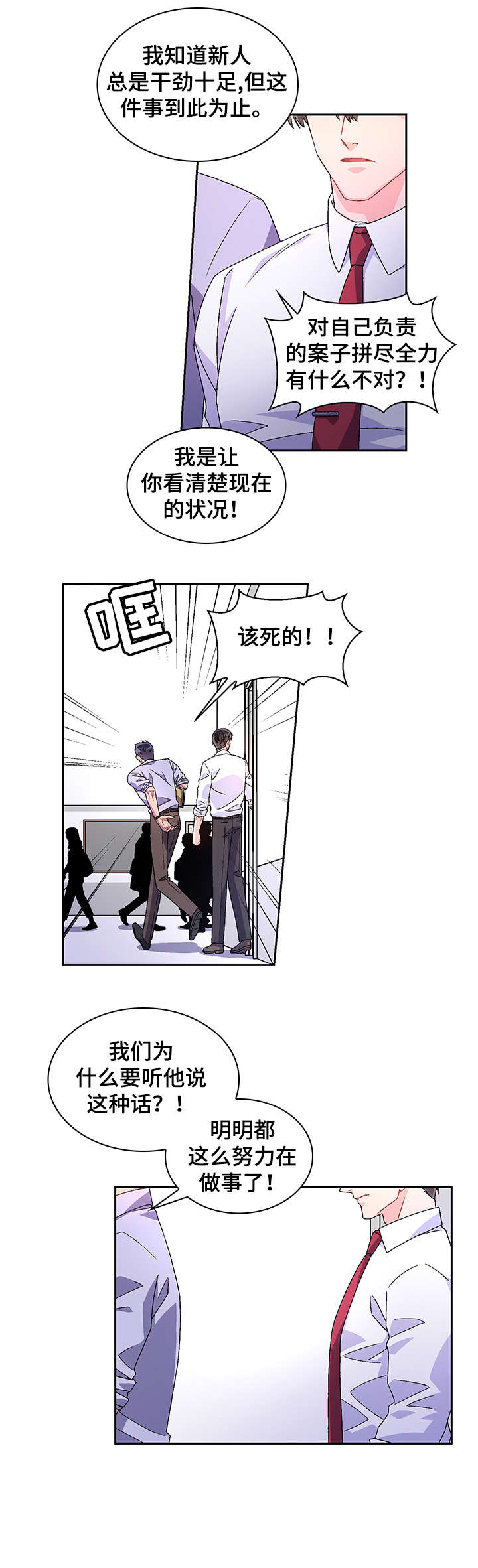 亚瑟的爱好漫画,第1章：命案2图