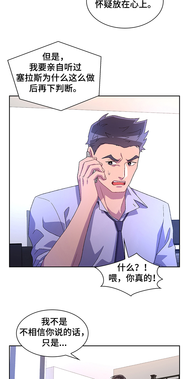 亚瑟的爱好漫画,第108章：【第二季】还有视频？1图