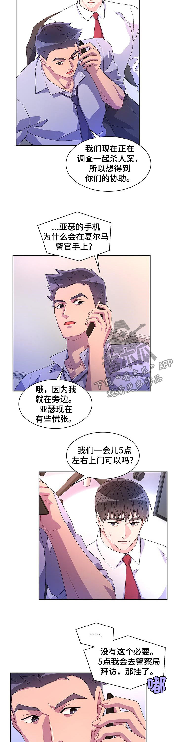 亚瑟的爱好漫画,第71章：【第二季】嫌疑人1图