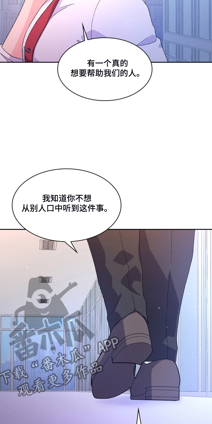 亚瑟的爱好漫画,第134章：【第二季】挺好用的1图