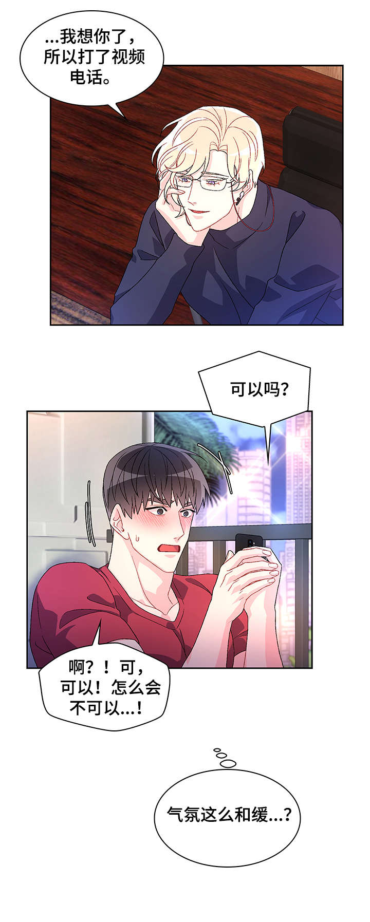 亚瑟的爱好漫画,第30章：例外2图