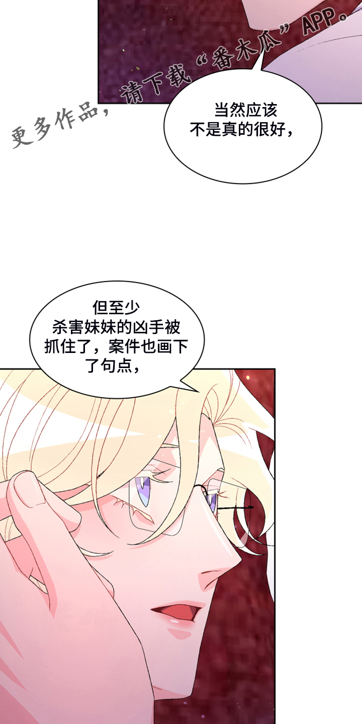 亚瑟的爱好漫画,第144章：【第二季完结】卡点出现2图