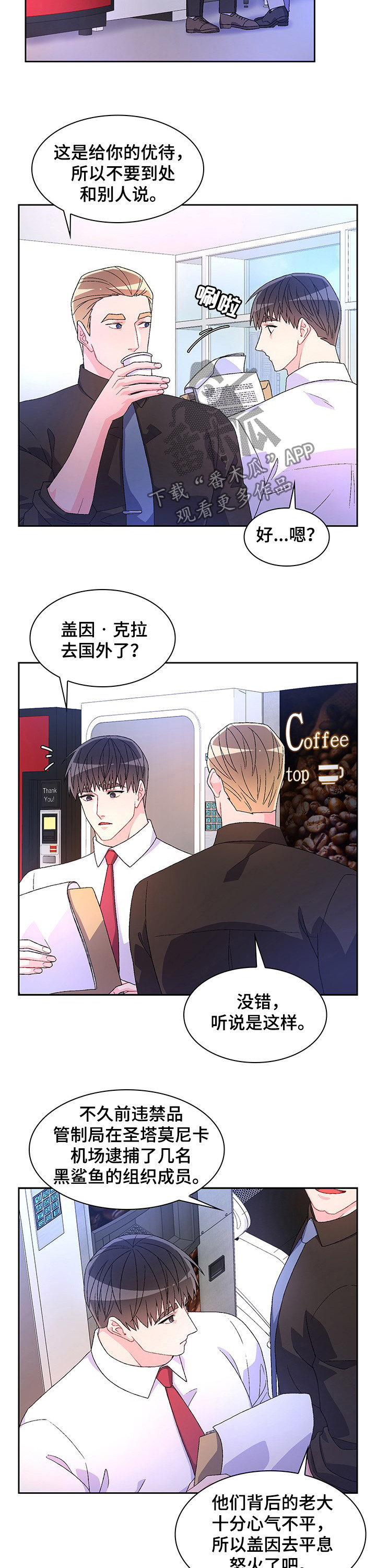 亚瑟的爱好漫画,第82章：【第二季】唯一的证据2图