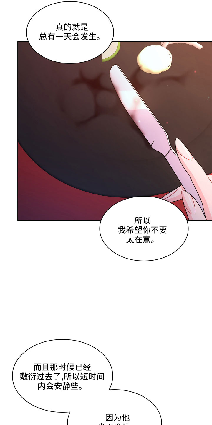 亚瑟的爱好漫画,第149章：【第三季】再喝点1图