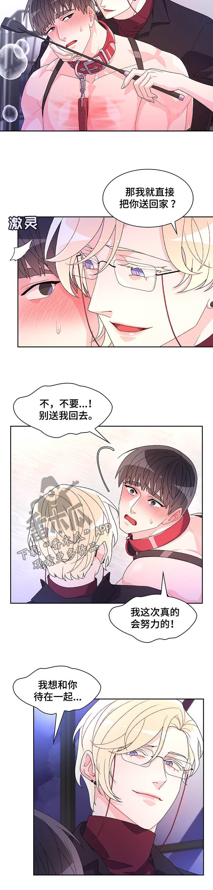 亚瑟的爱好漫画,第78章：【第二季】请你帮我2图