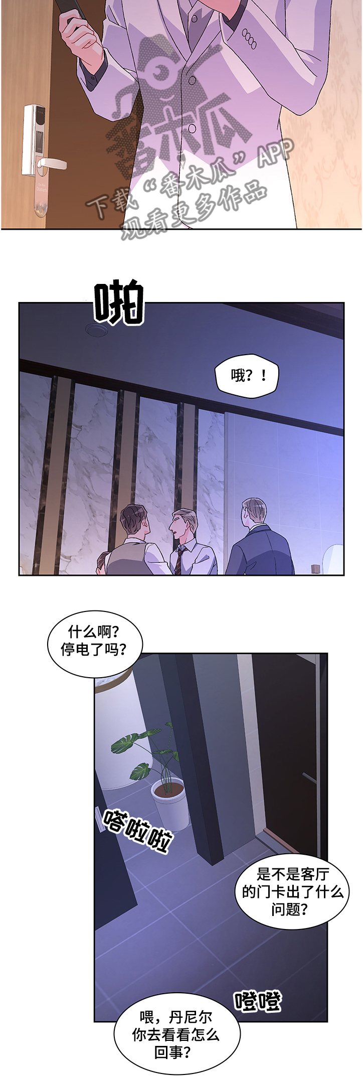 亚瑟的爱好漫画,第98章：【第二季】抓捕2图