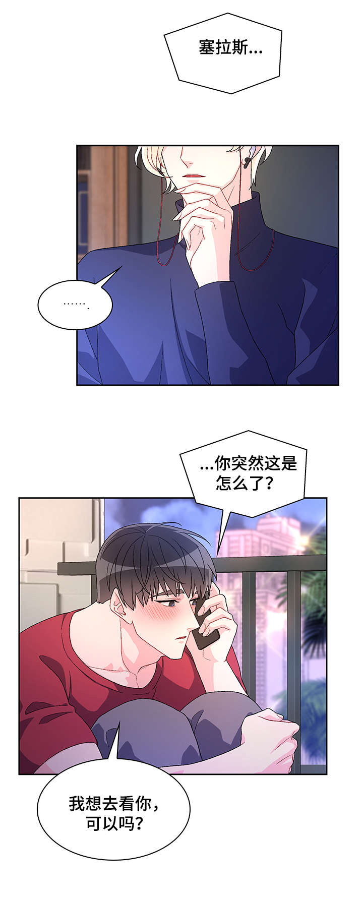 亚瑟的爱好漫画,第29章：逃跑1图