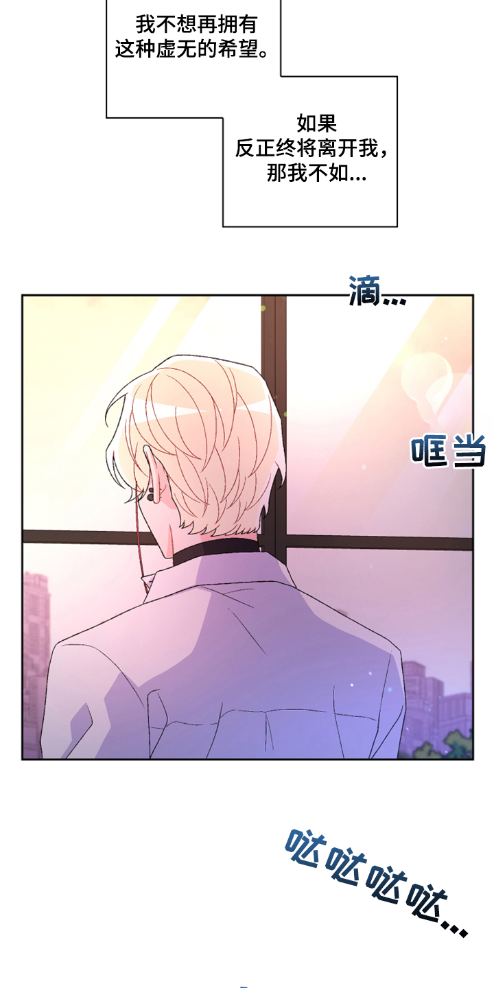 亚瑟的爱好漫画,第136章：【第二季】万念俱灰2图