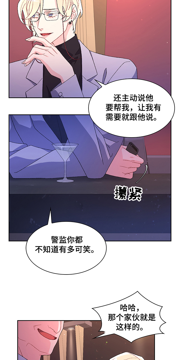 亚瑟的爱好漫画,第110章：【第二季】安抚1图