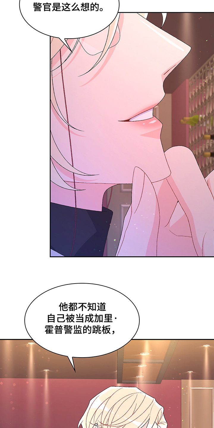 亚瑟的爱好漫画,第110章：【第二季】安抚2图