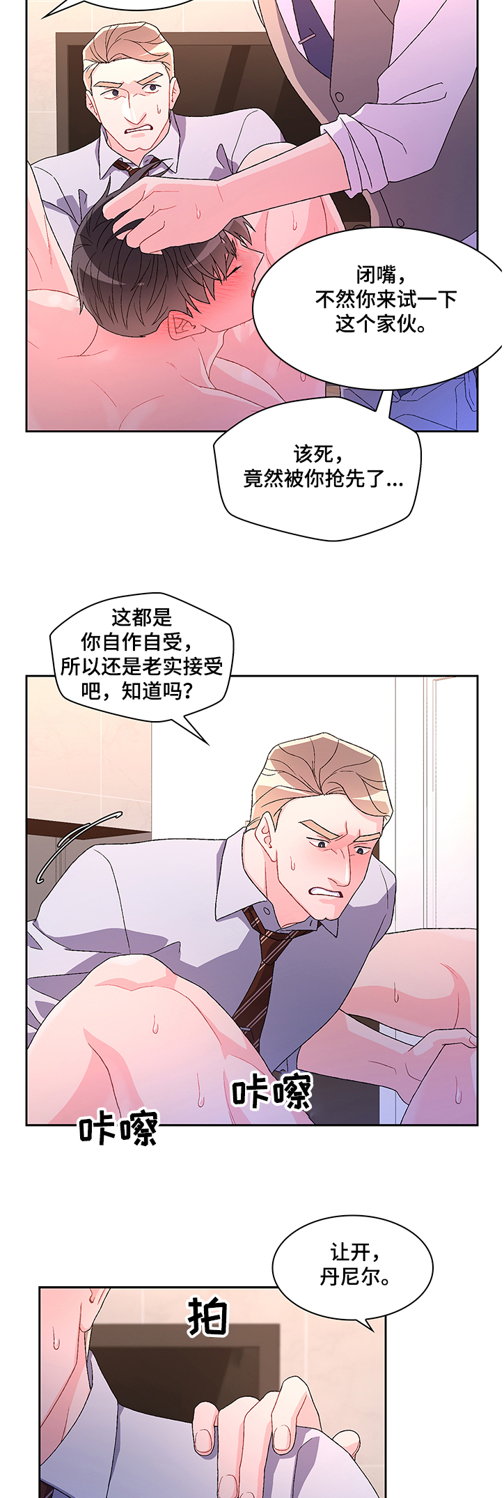 亚瑟的爱好漫画,第98章：【第二季】抓捕2图