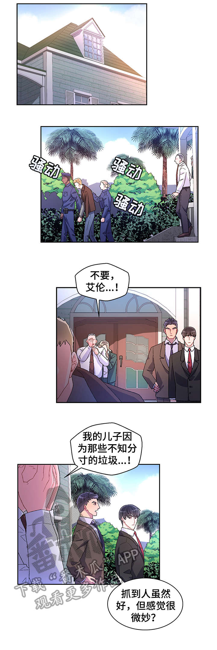 亚瑟的爱好漫画,第4章：等1图