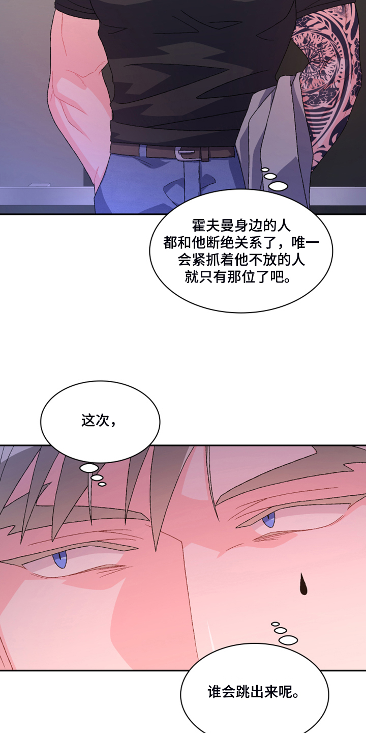 亚瑟的爱好漫画,第134章：【第二季】挺好用的1图