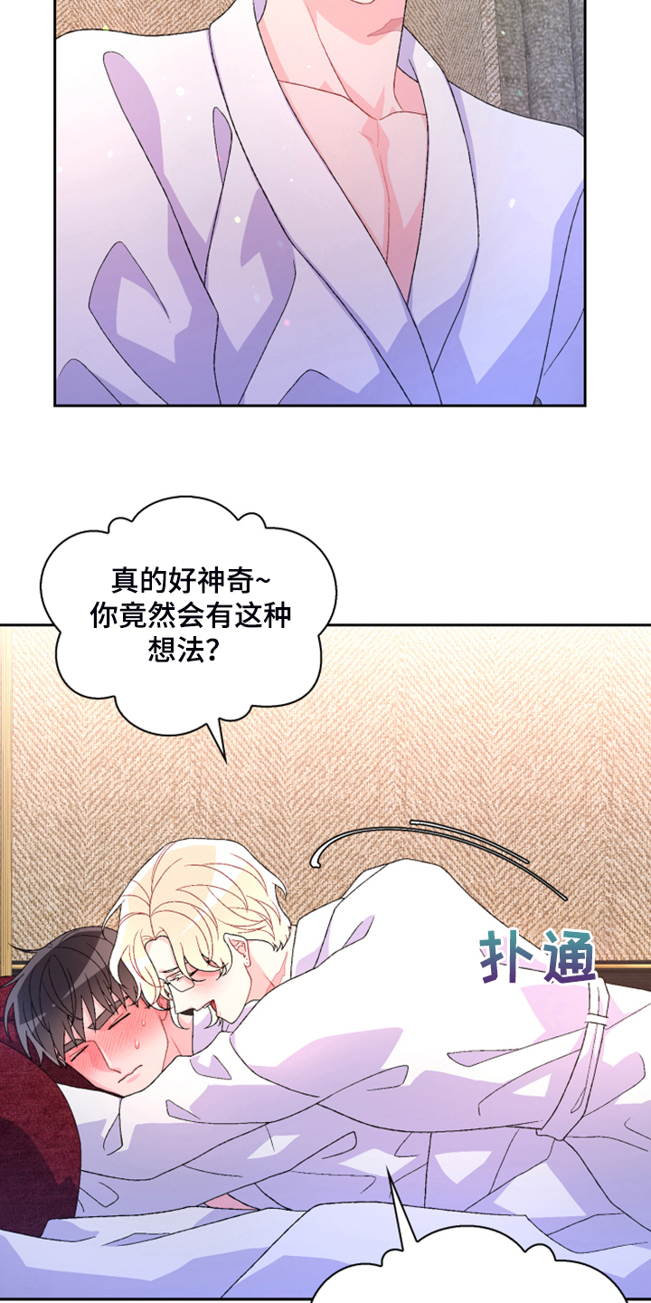 亚瑟的爱好漫画,第143章：【第二季】初见的案子1图