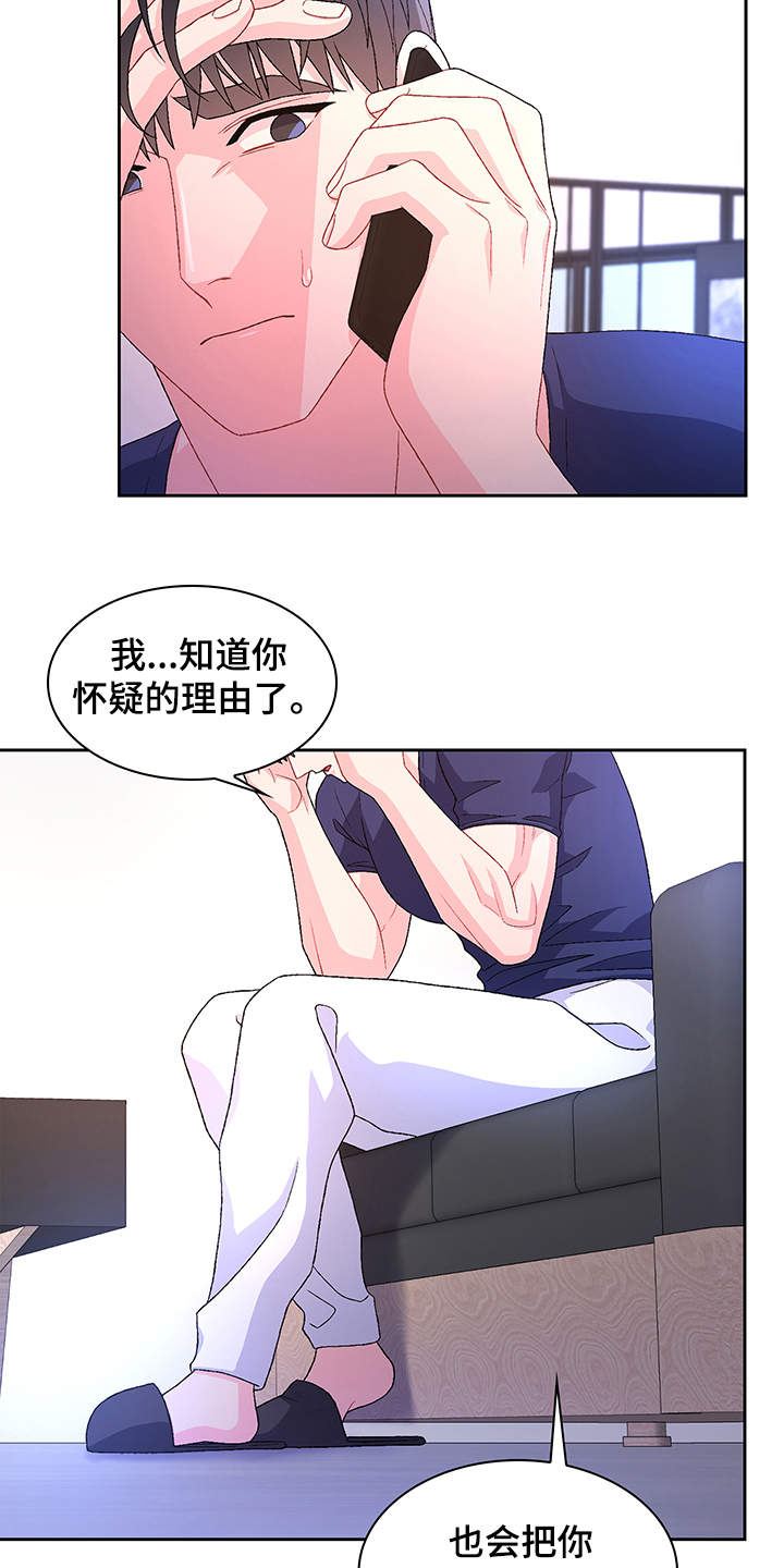 亚瑟的爱好漫画,第108章：【第二季】还有视频？2图