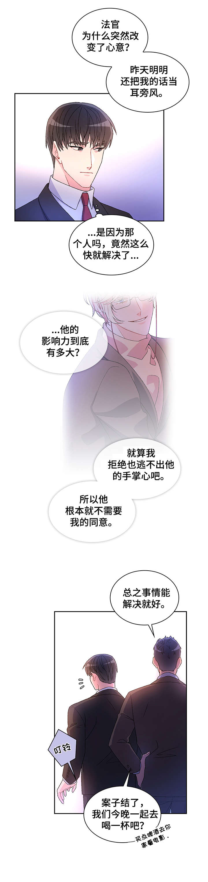 亚瑟的爱好漫画,第4章：等2图