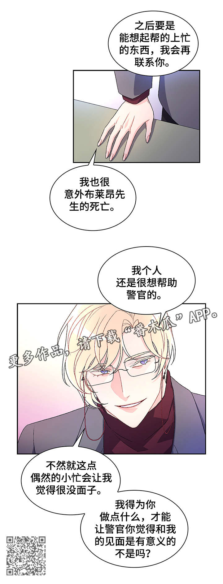 亚瑟的爱好漫画,第9章：有意义2图