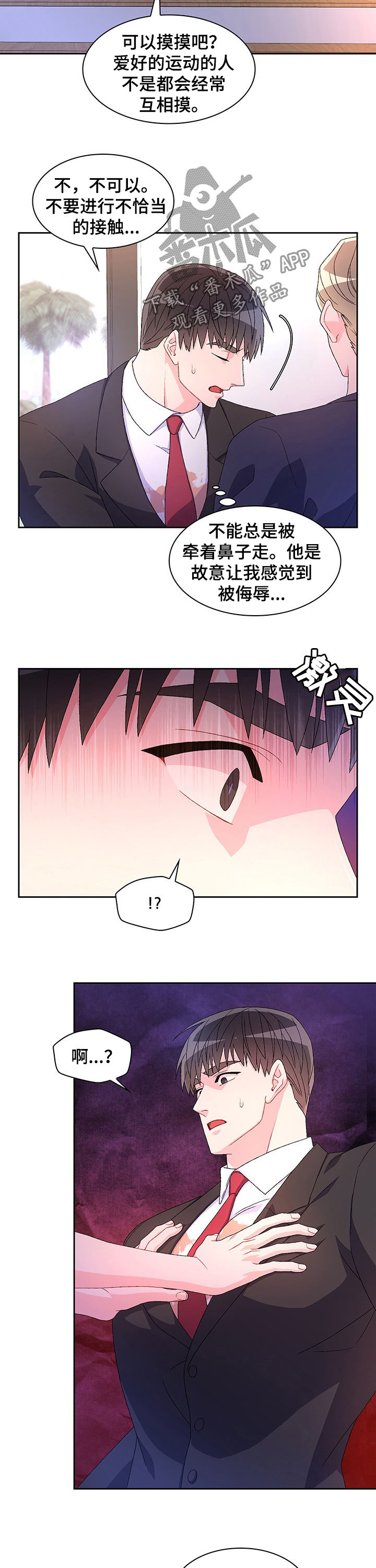 亚瑟的爱好漫画,第72章：【第二季】转移话题2图