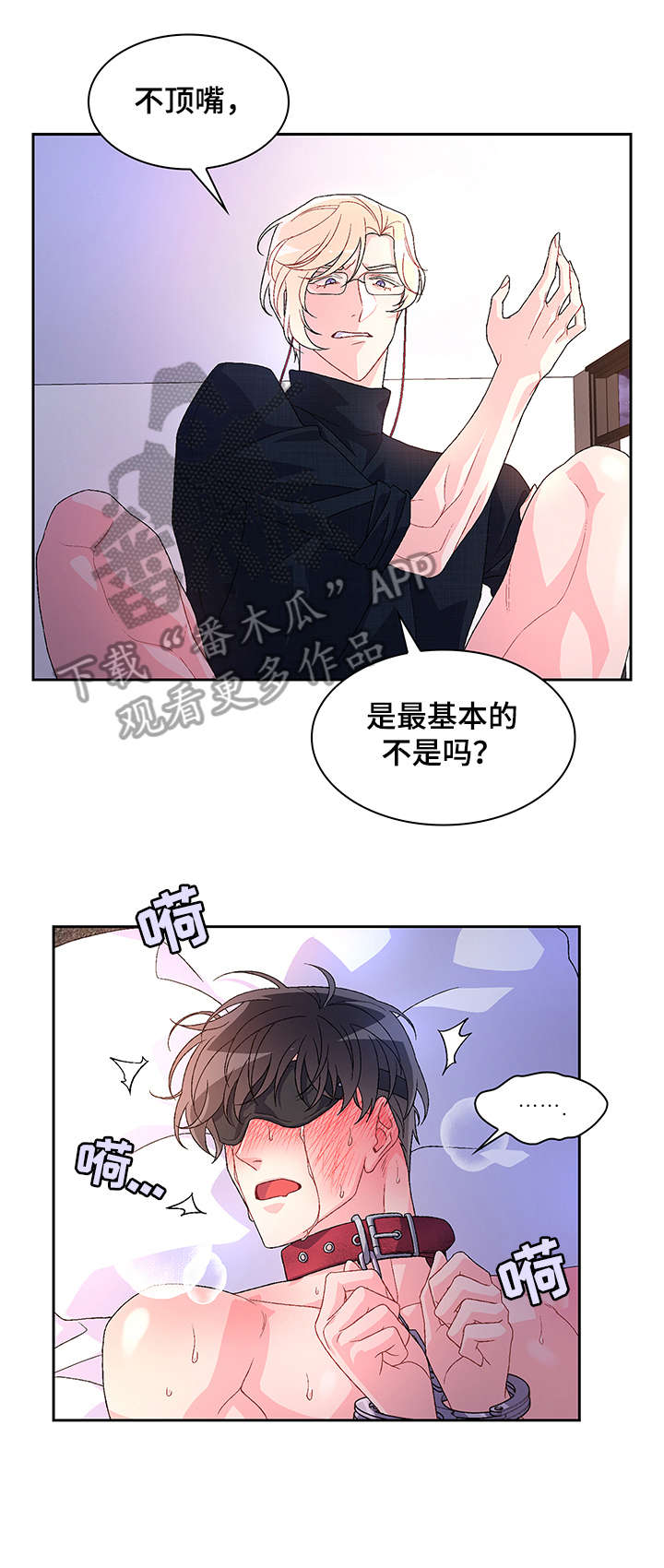 亚瑟的爱好漫画,第20章：营业场所2图