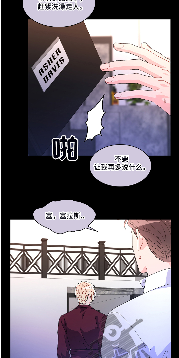 亚瑟的爱好漫画,第119章：【第二季】那你想怎样1图