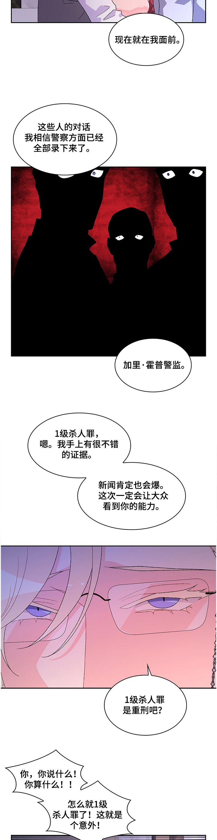 亚瑟的爱好漫画,第98章：【第二季】抓捕2图