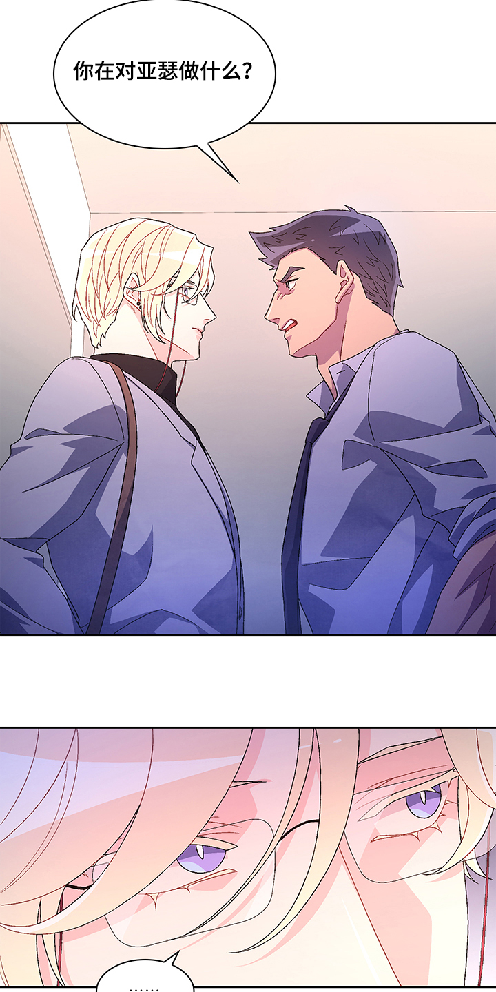 亚瑟的爱好漫画,第105章：【第二季】你把亚瑟怎么样了1图