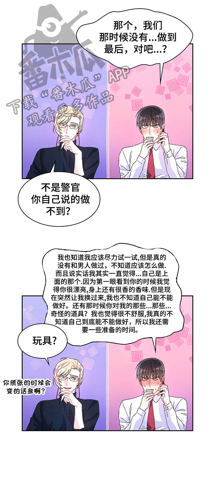 亚瑟的爱好漫画,第17章：勾引1图